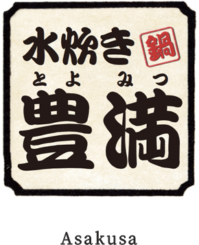 Mizutaki TOYOMITSU  Asakusa 